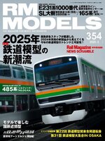 RM MODELS（アールエムモデルズ）